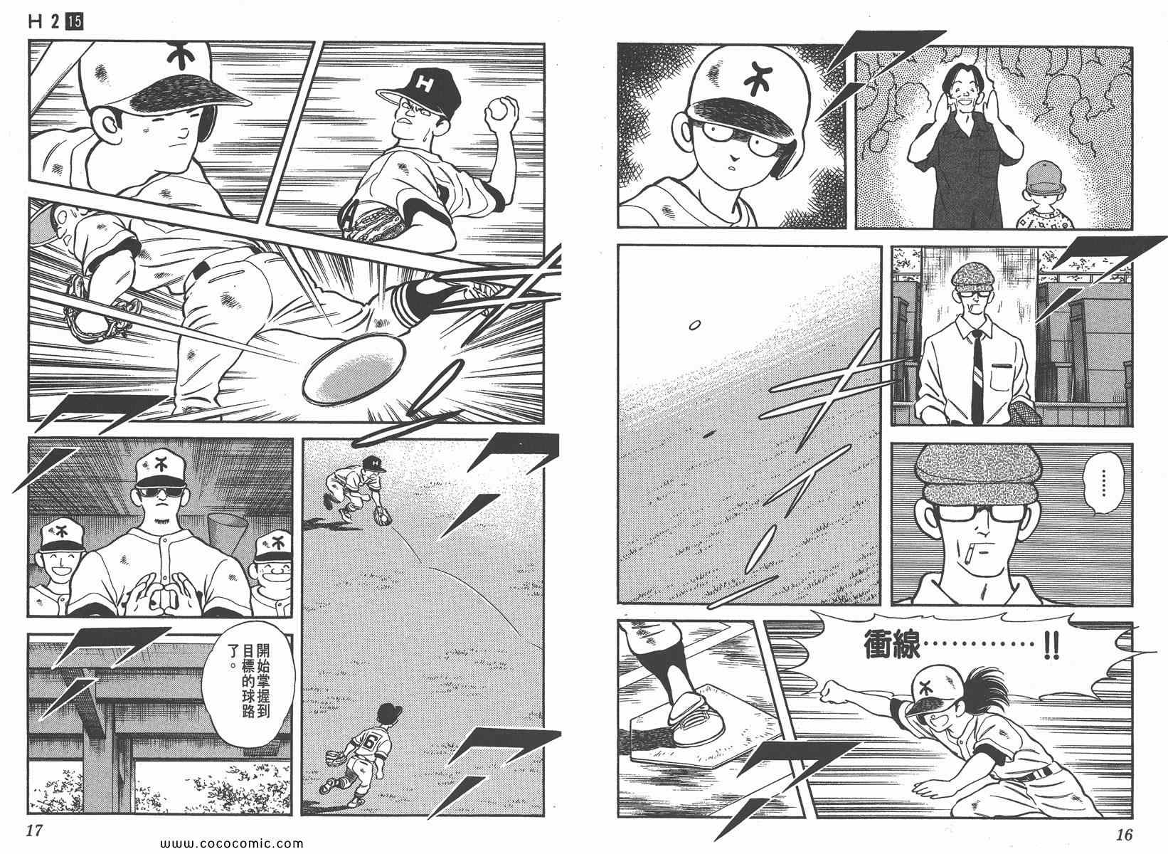 《H2》漫画 15卷