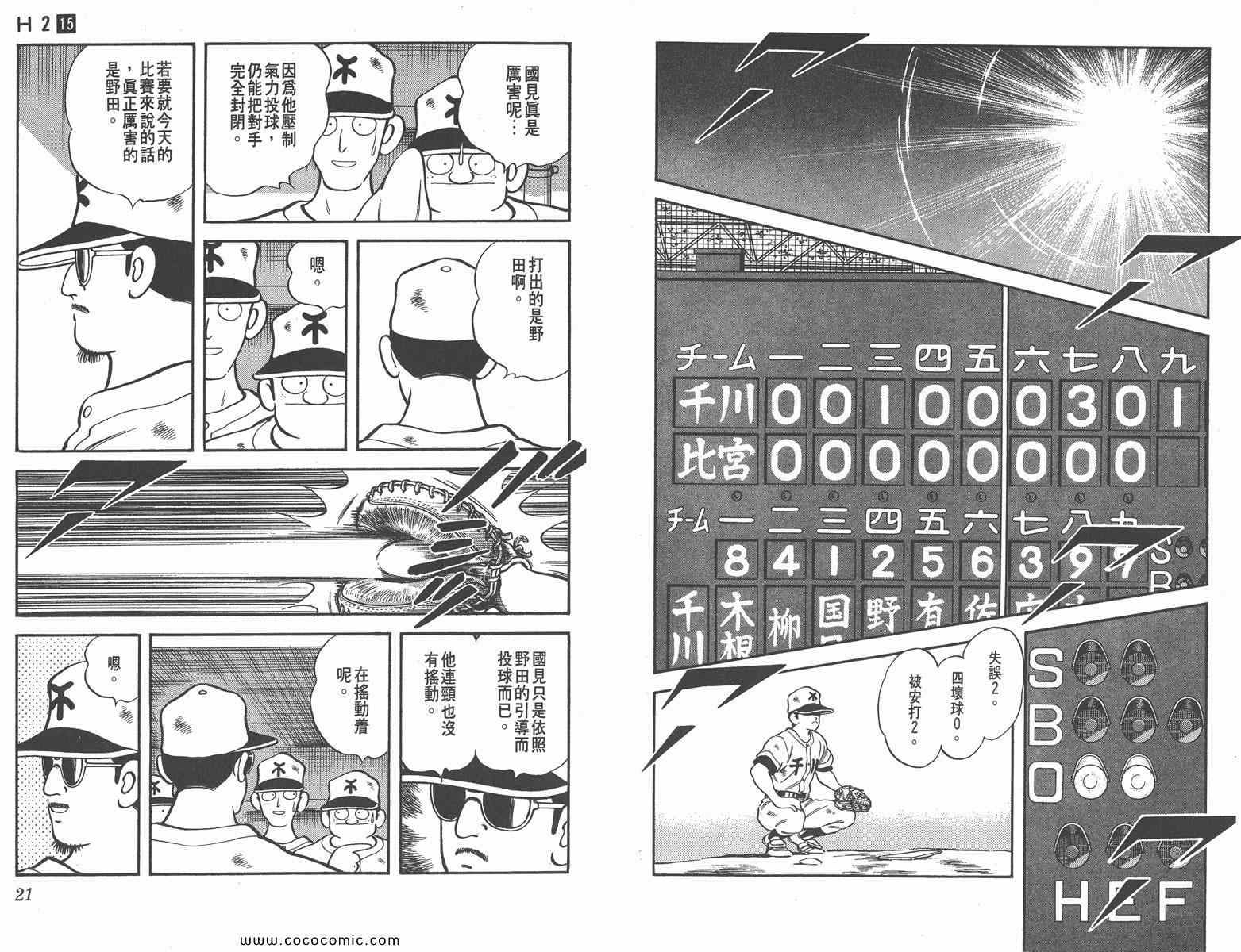 《H2》漫画 15卷