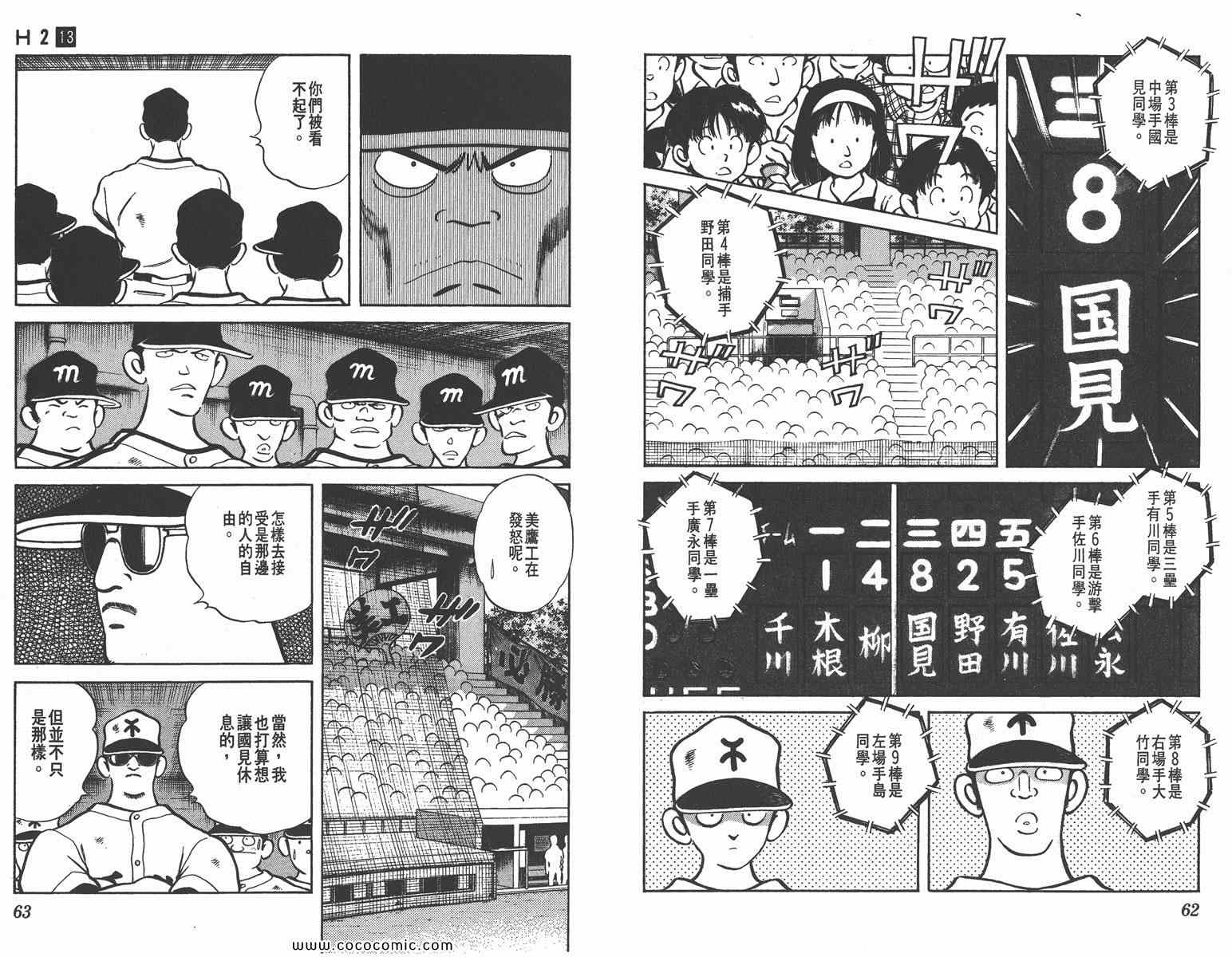 《H2》漫画 13卷