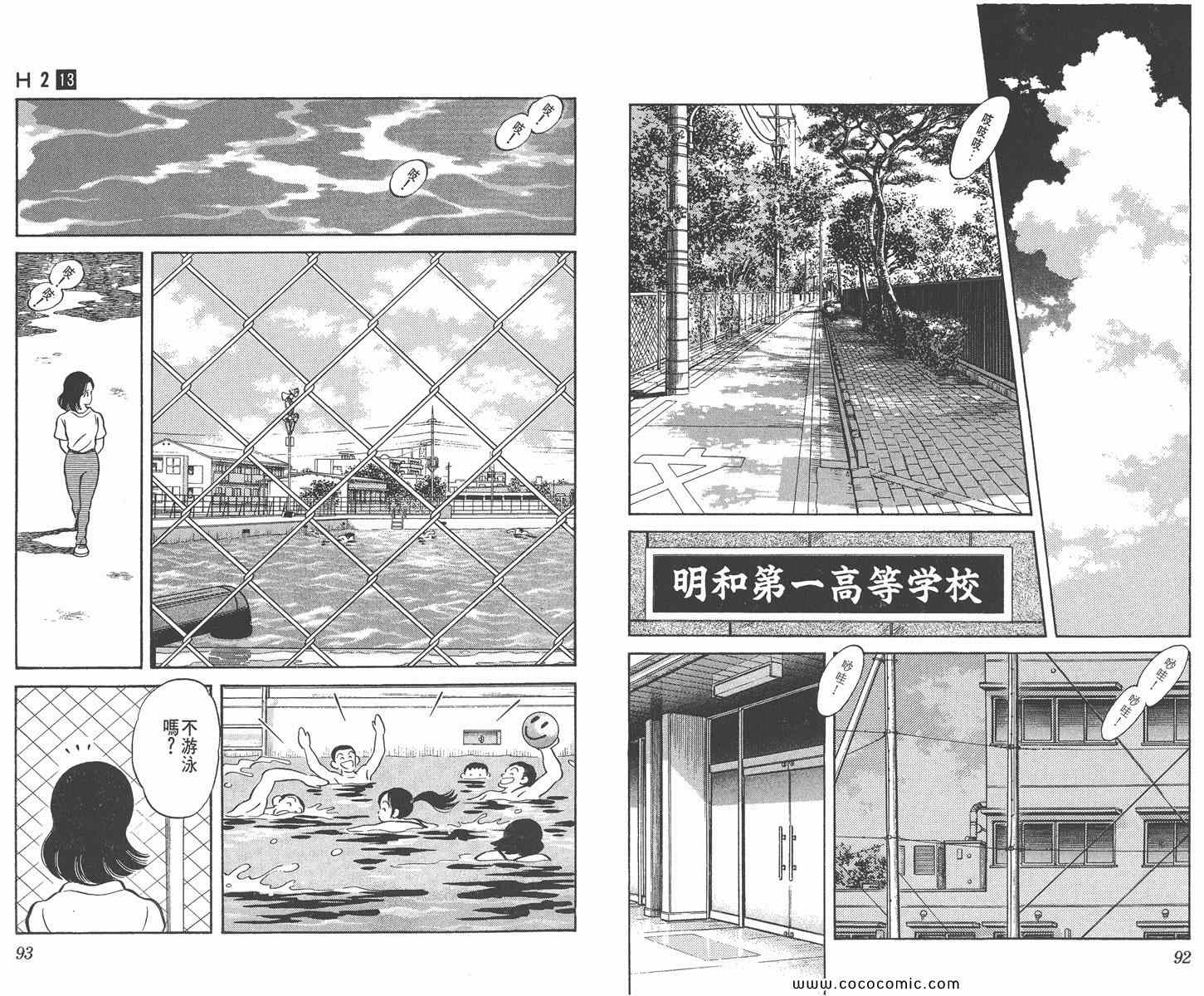 《H2》漫画 13卷