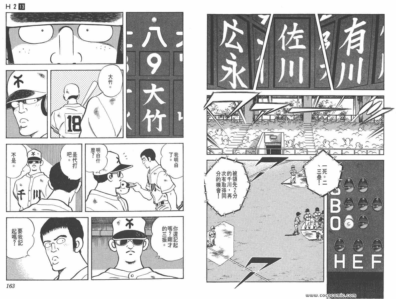 《H2》漫画 13卷