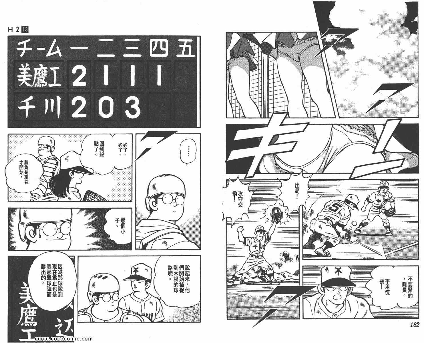 《H2》漫画 13卷