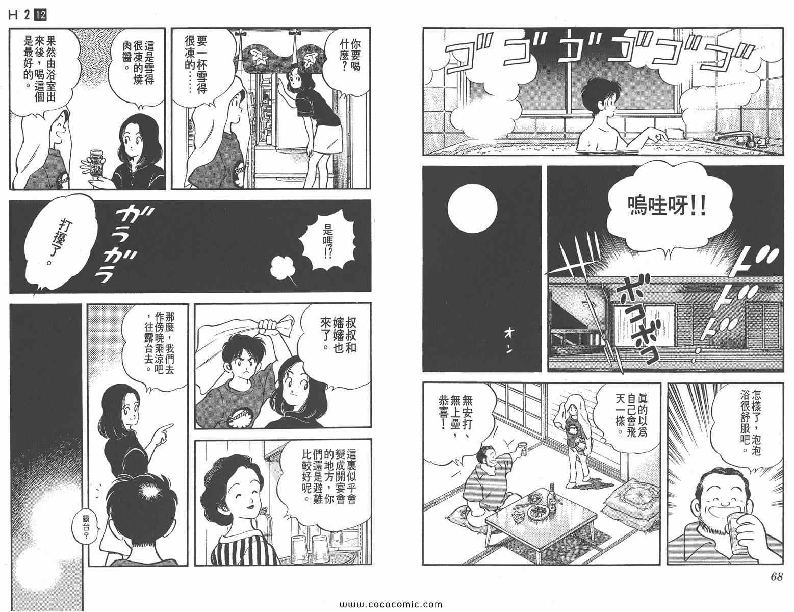 《H2》漫画 12卷