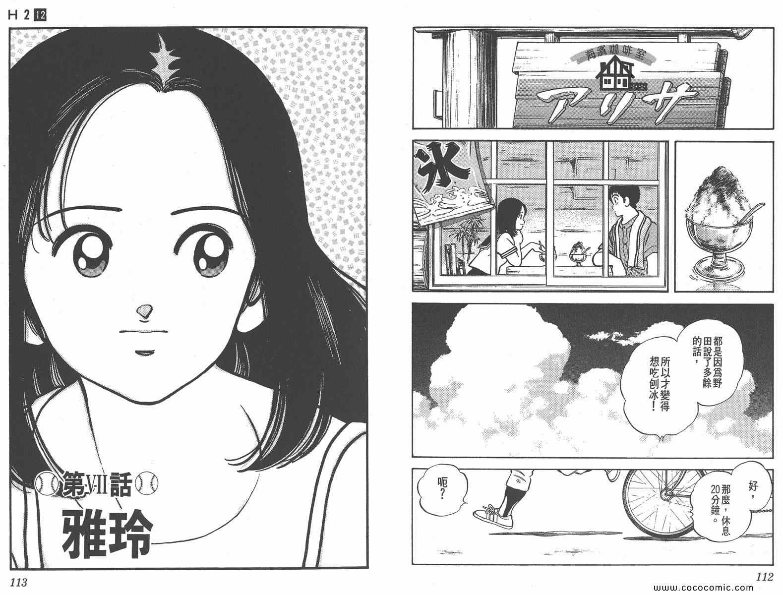 《H2》漫画 12卷