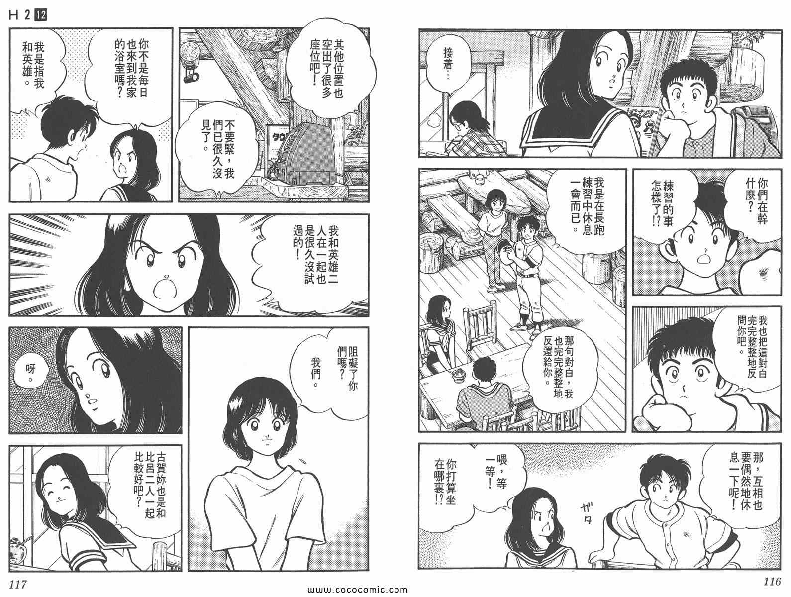 《H2》漫画 12卷