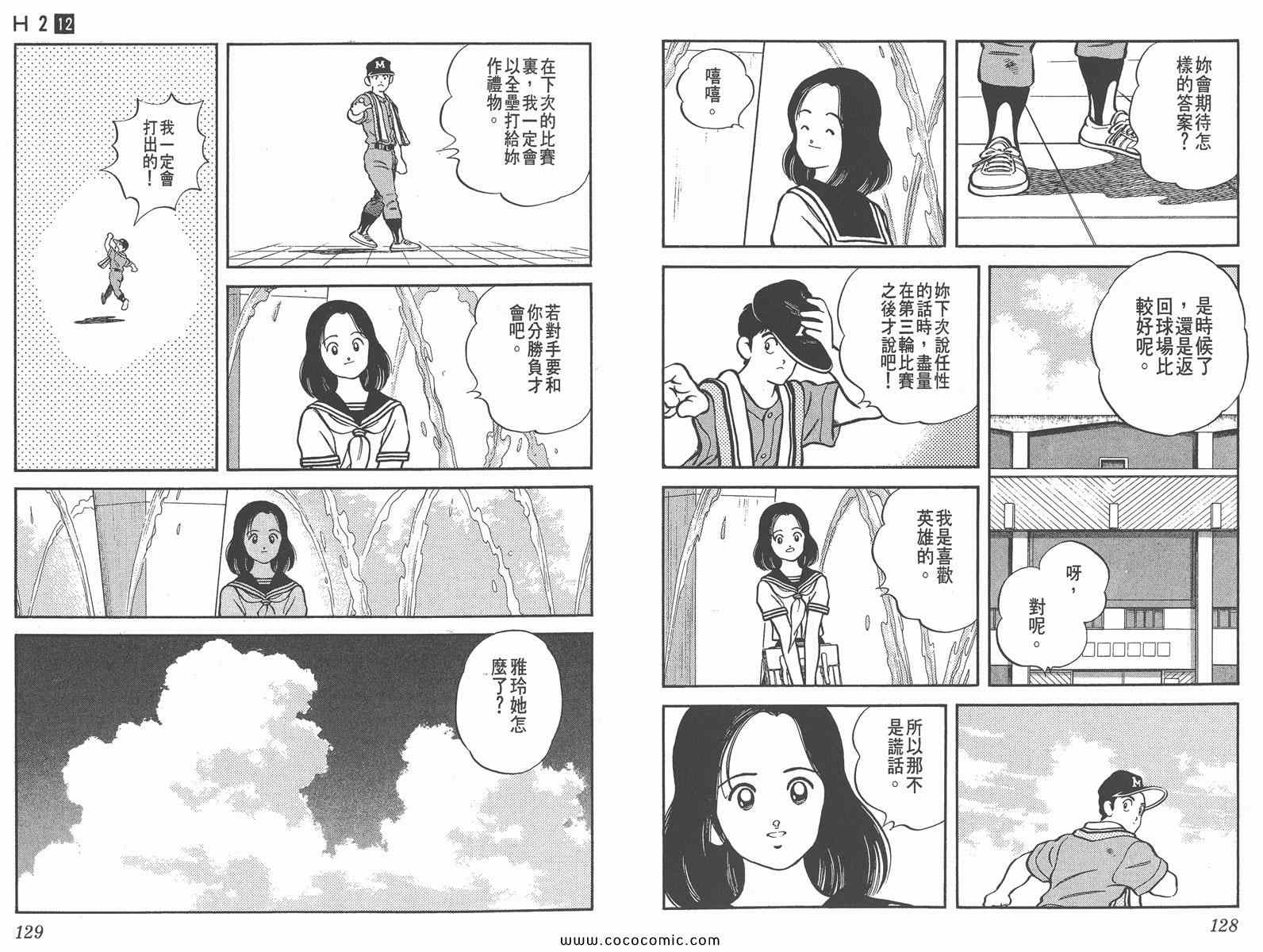 《H2》漫画 12卷