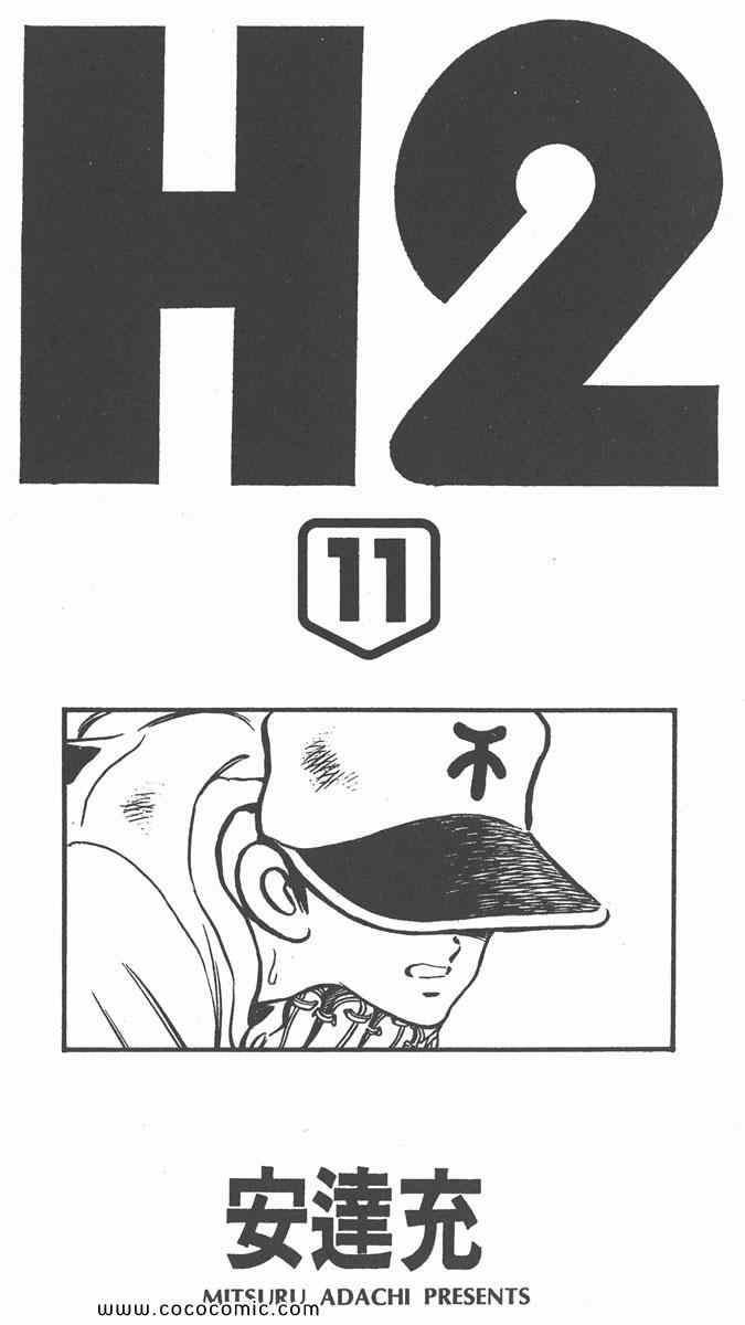 《H2》漫画 11卷