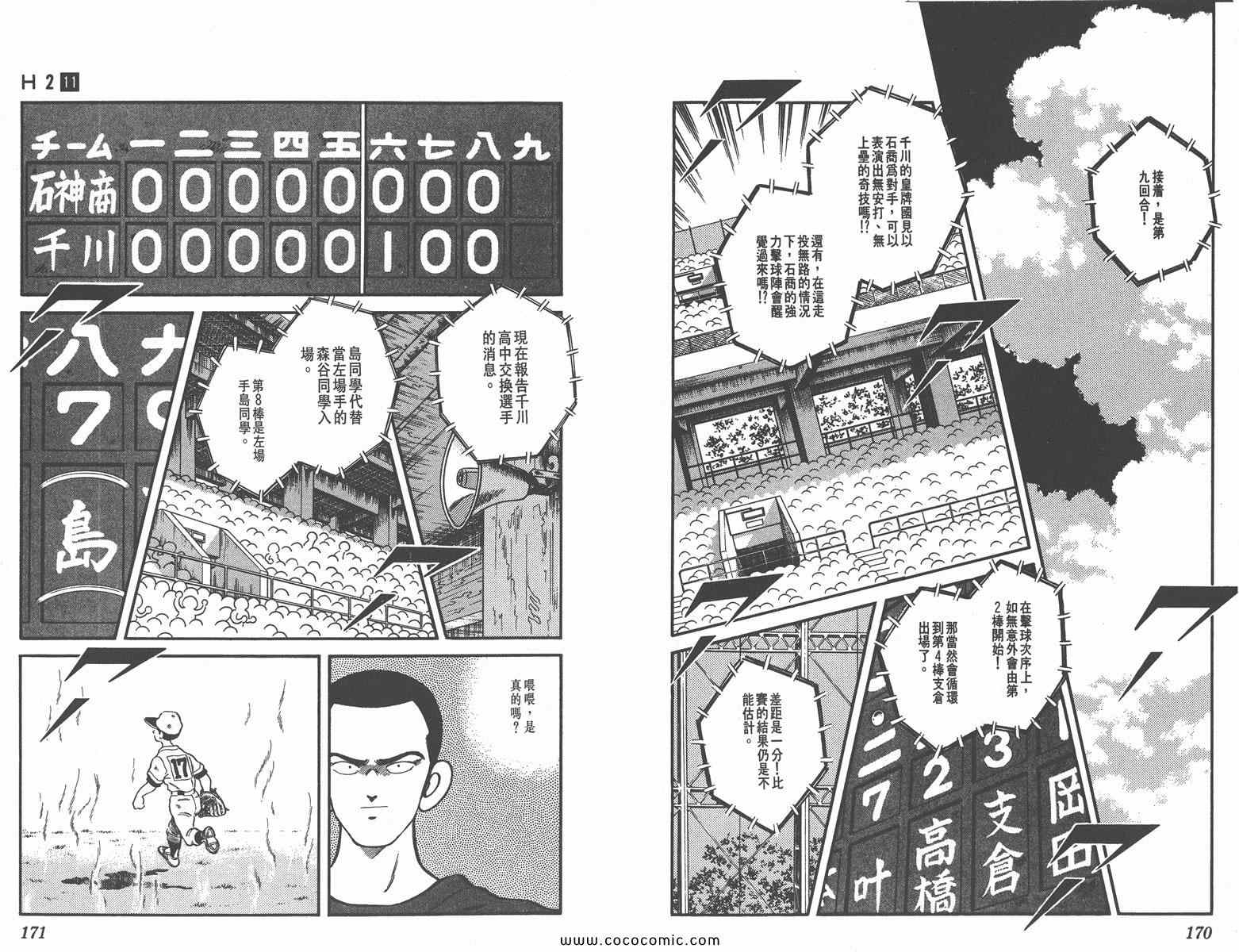 《H2》漫画 11卷