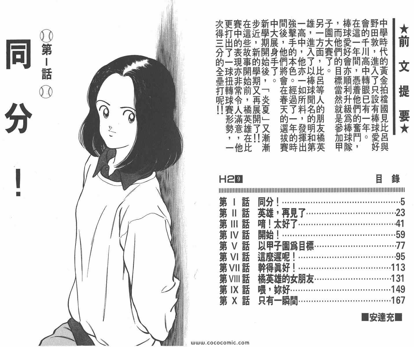 《H2》漫画 09卷