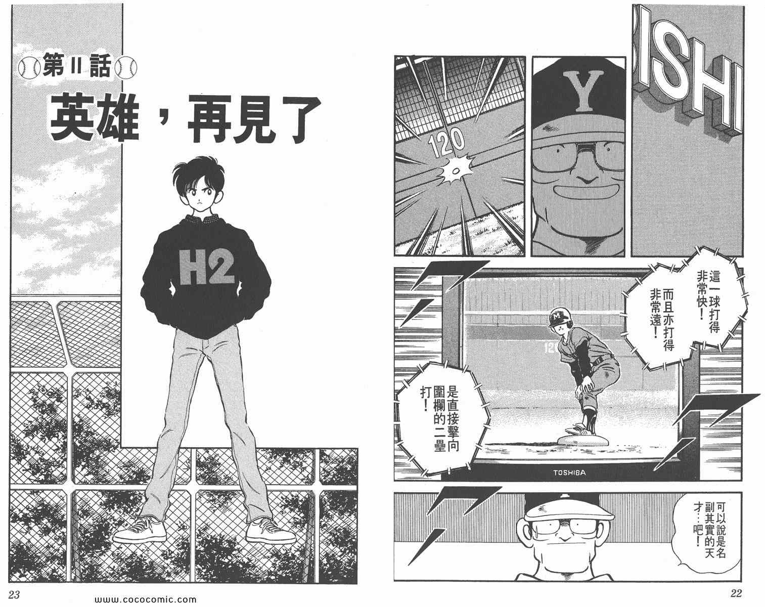 《H2》漫画 09卷