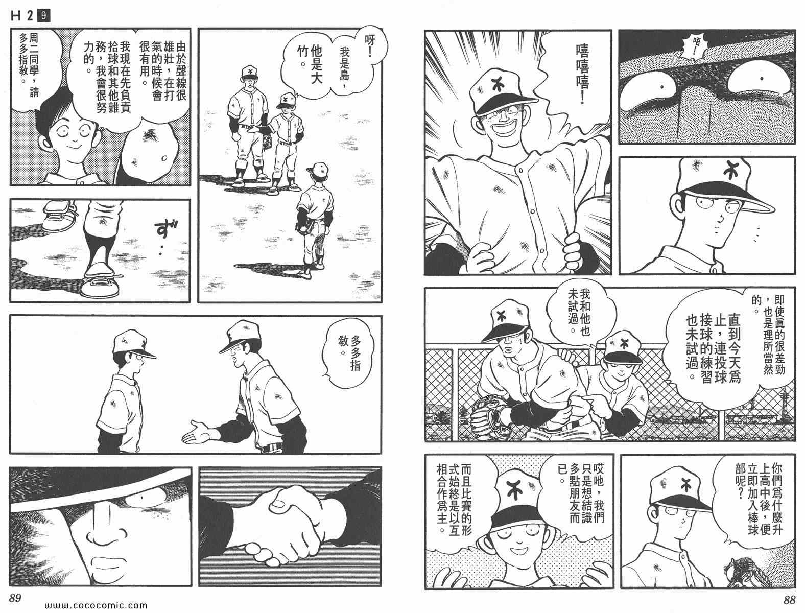 《H2》漫画 09卷