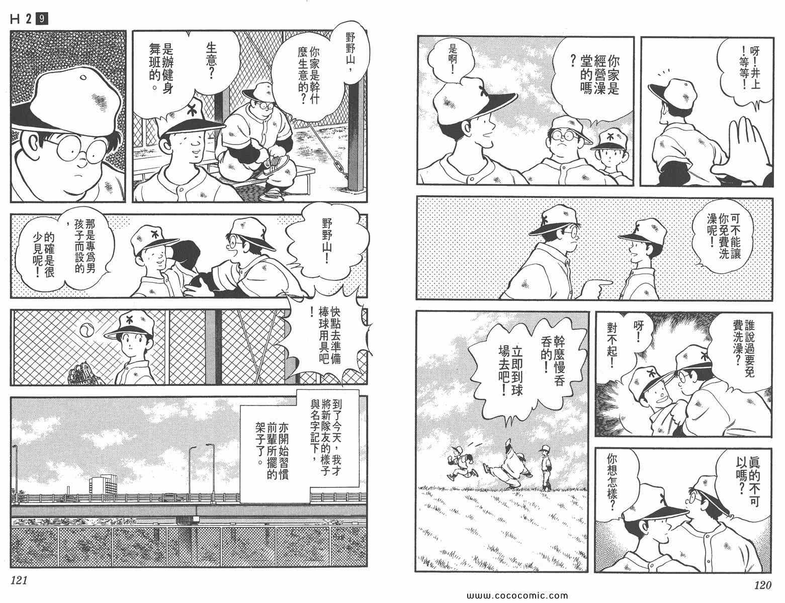 《H2》漫画 09卷