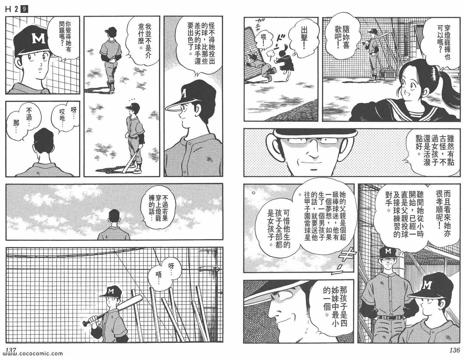 《H2》漫画 09卷