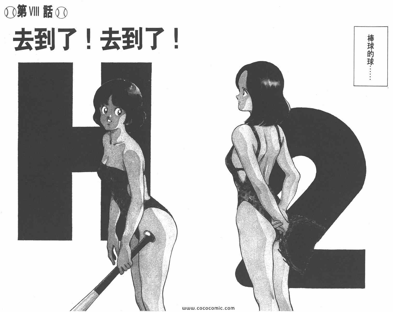 《H2》漫画 08卷