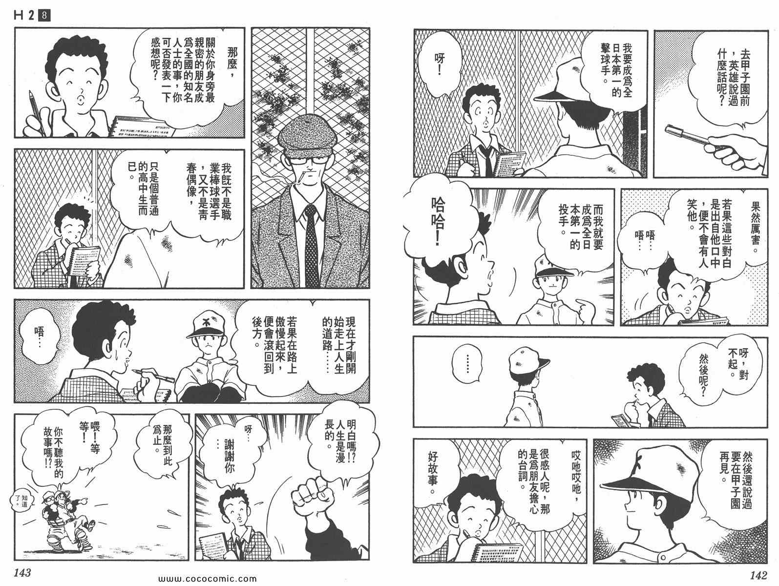 《H2》漫画 08卷