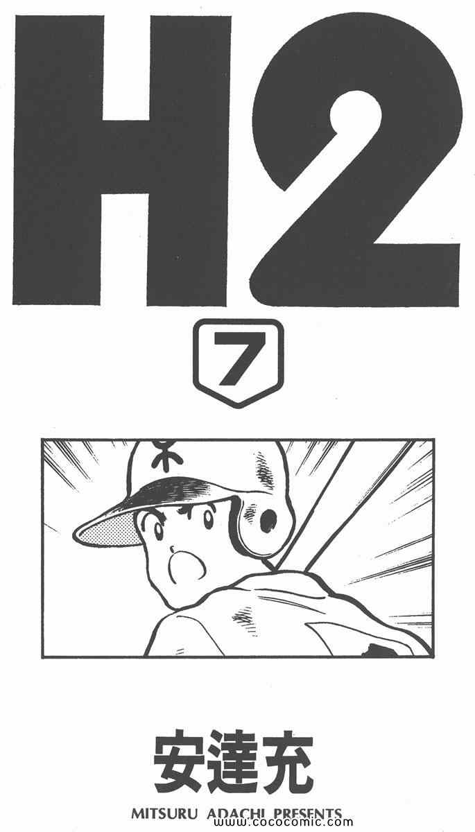 《H2》漫画 07卷
