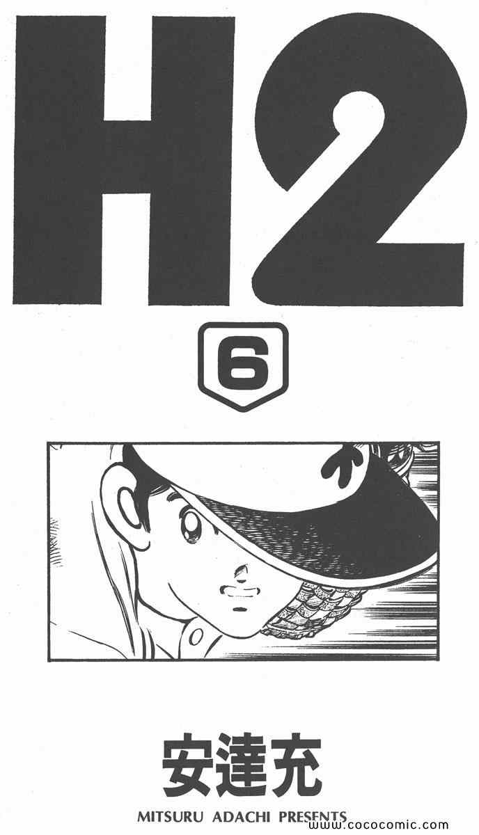 《H2》漫画 06卷