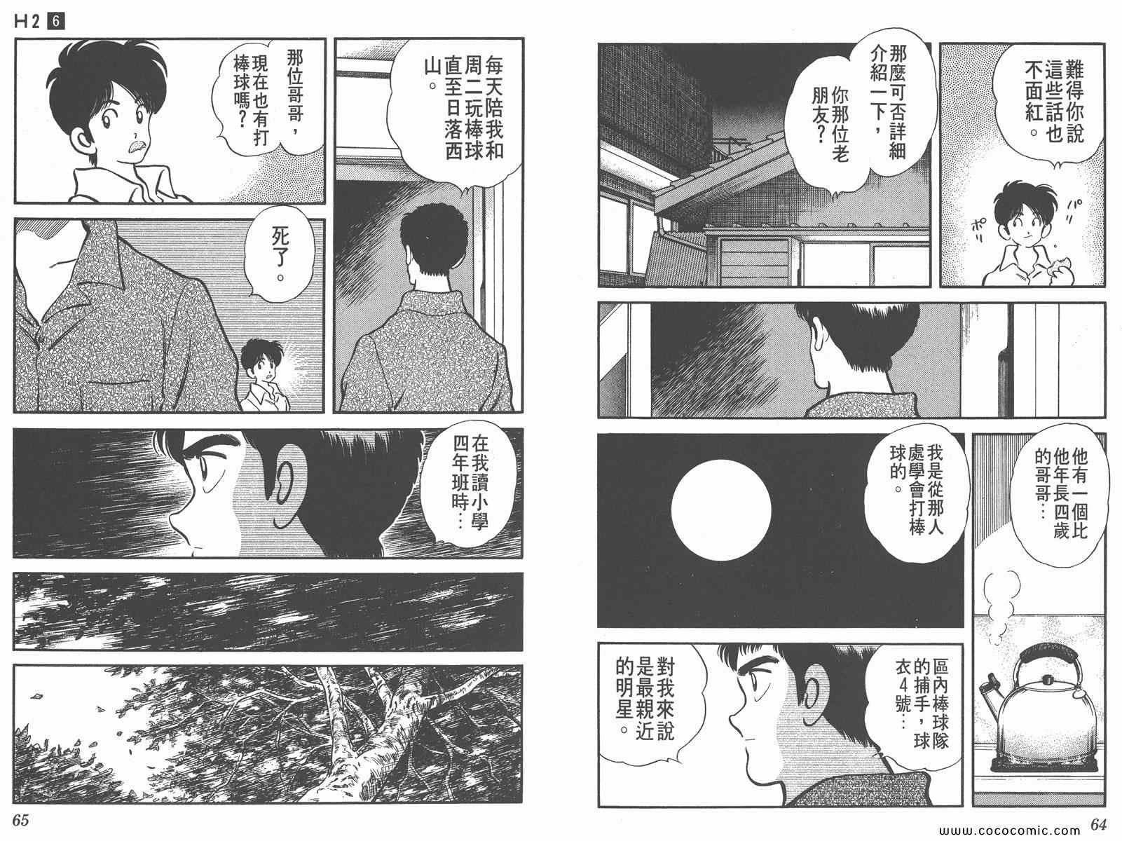 《H2》漫画 06卷