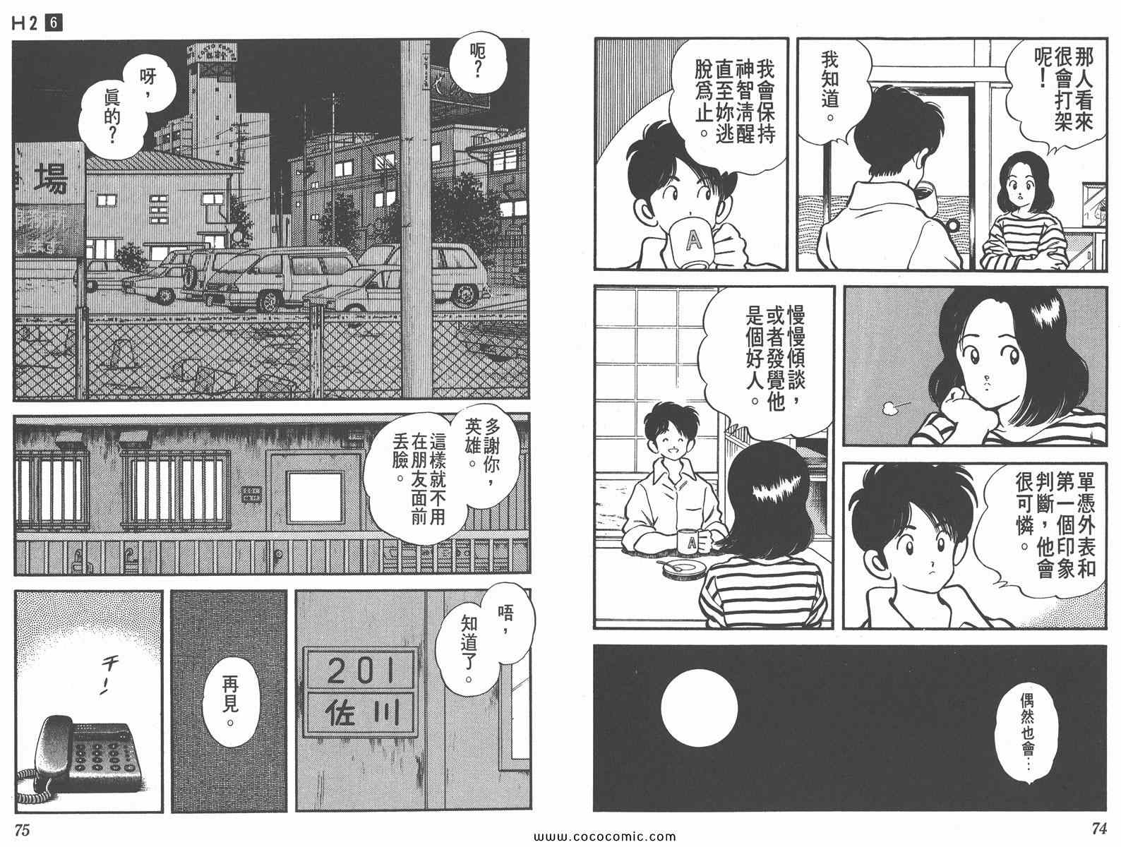 《H2》漫画 06卷