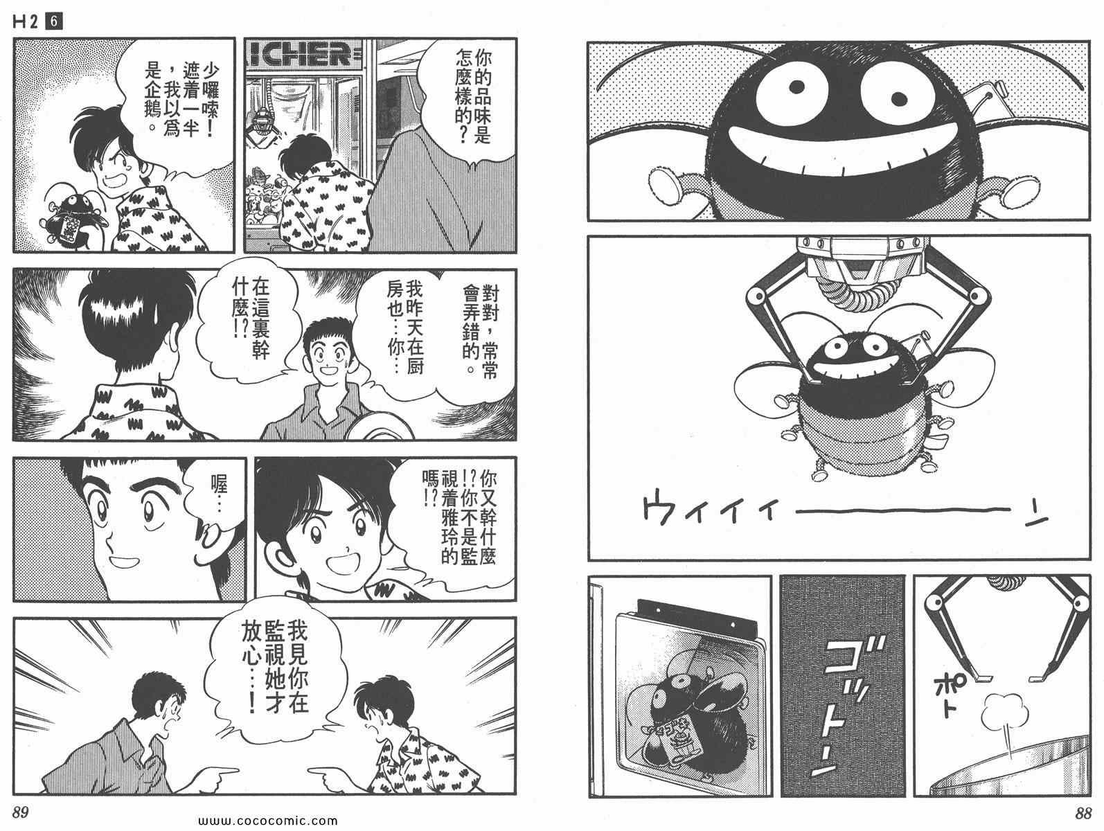 《H2》漫画 06卷