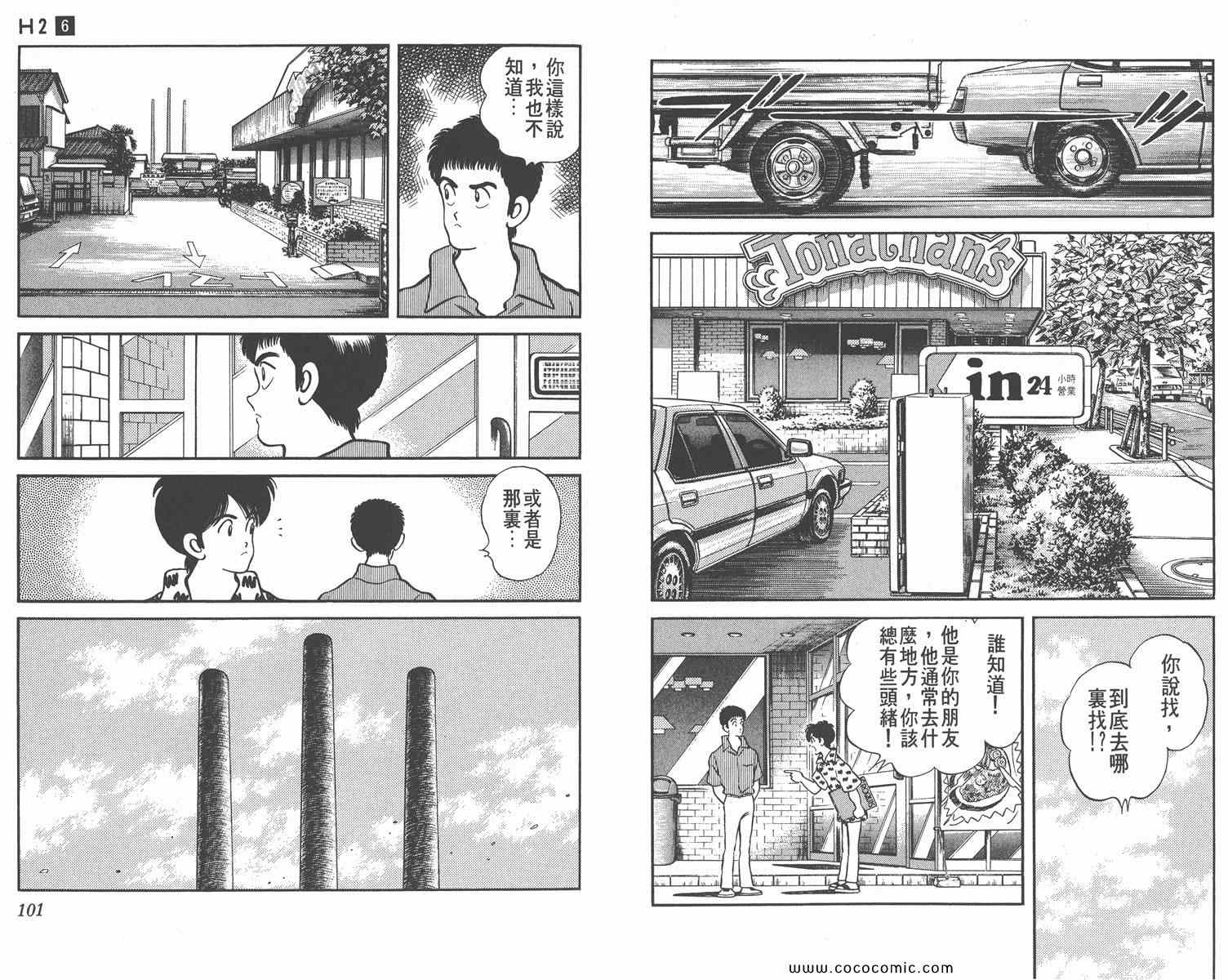 《H2》漫画 06卷