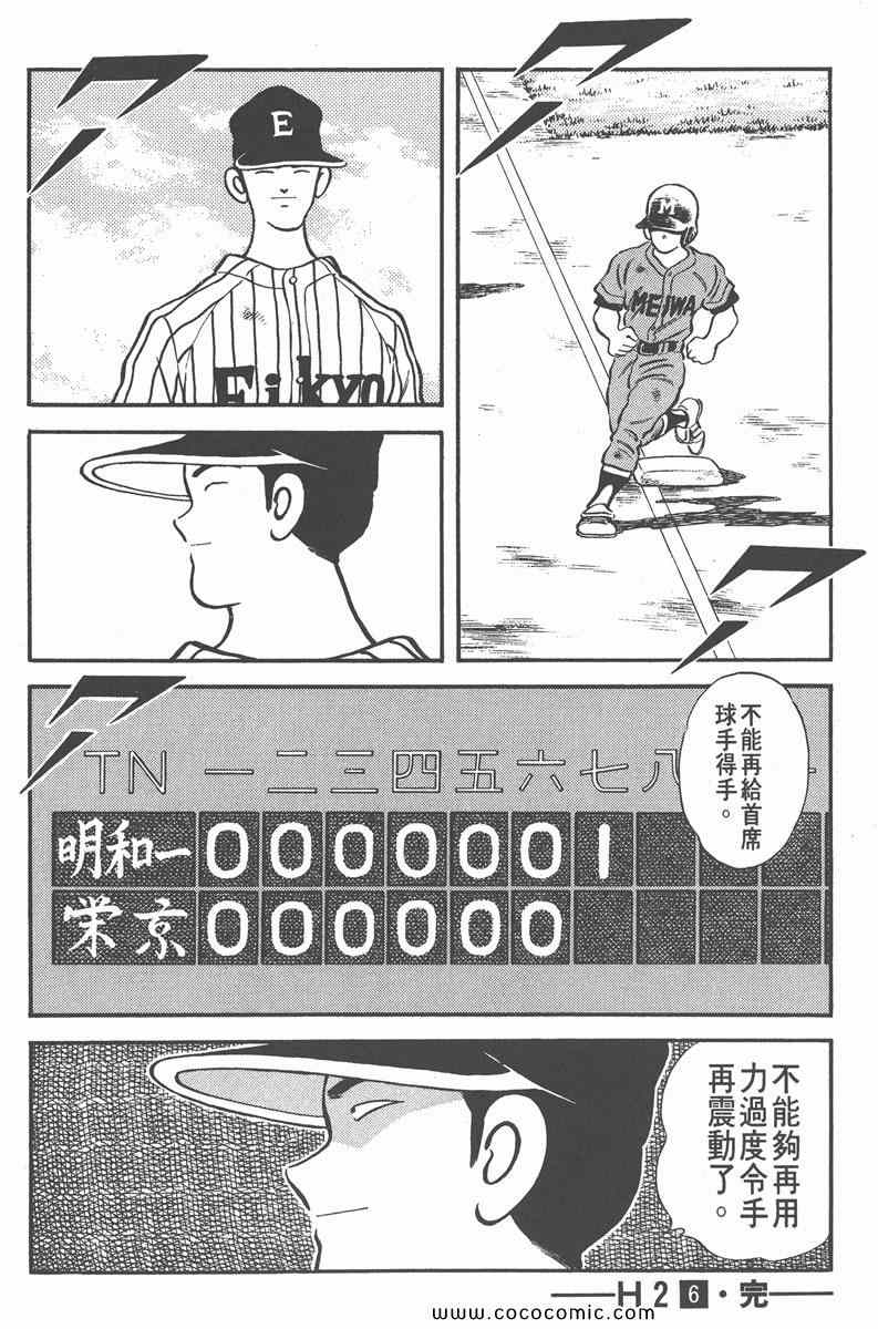 《H2》漫画 06卷