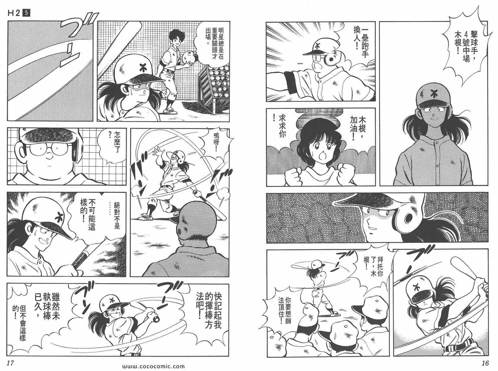 《H2》漫画 05卷