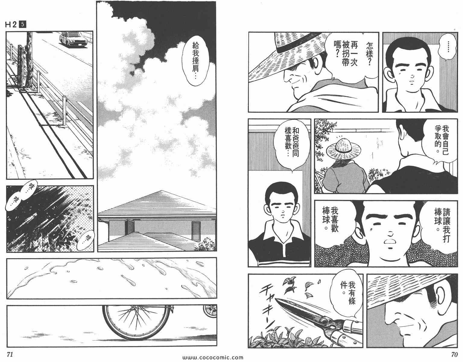 《H2》漫画 05卷