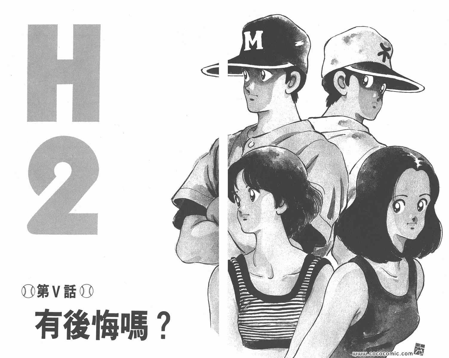 《H2》漫画 05卷