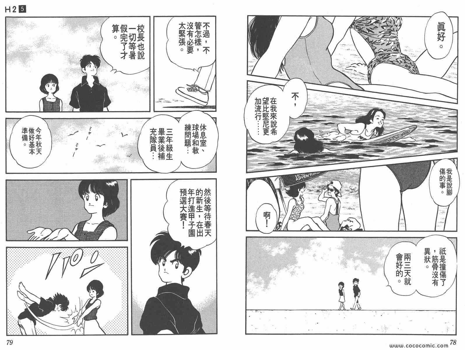 《H2》漫画 05卷