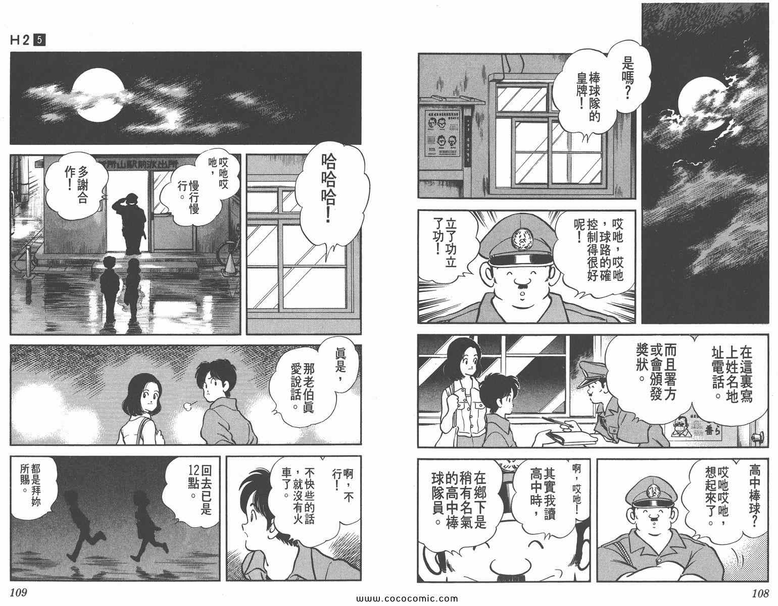 《H2》漫画 05卷