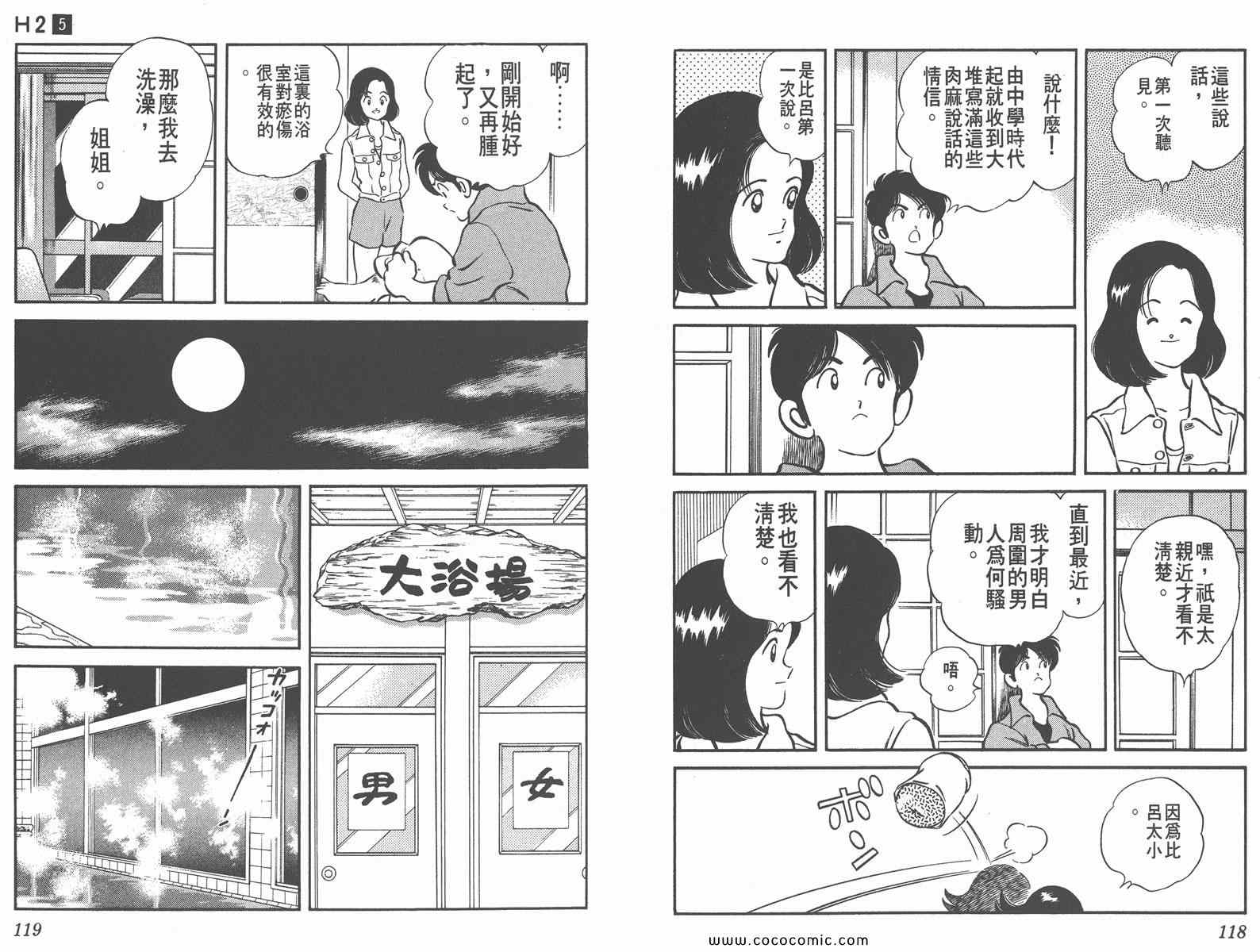 《H2》漫画 05卷