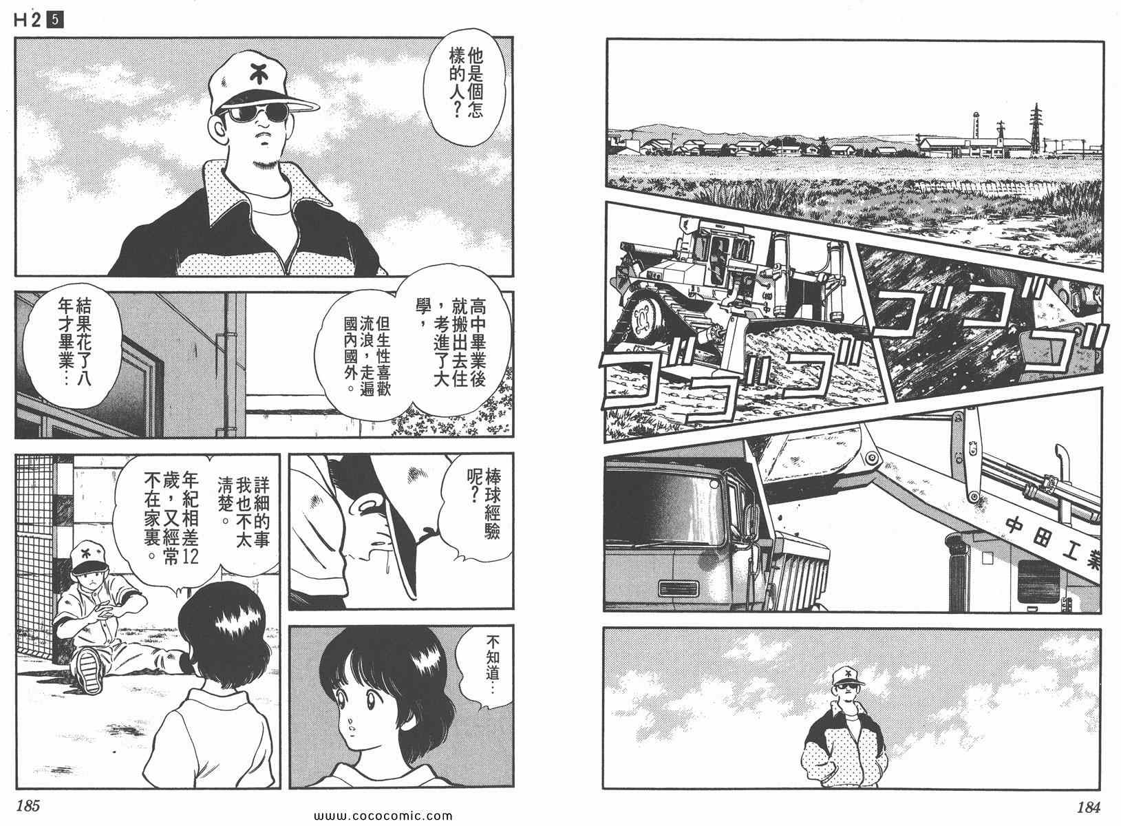 《H2》漫画 05卷