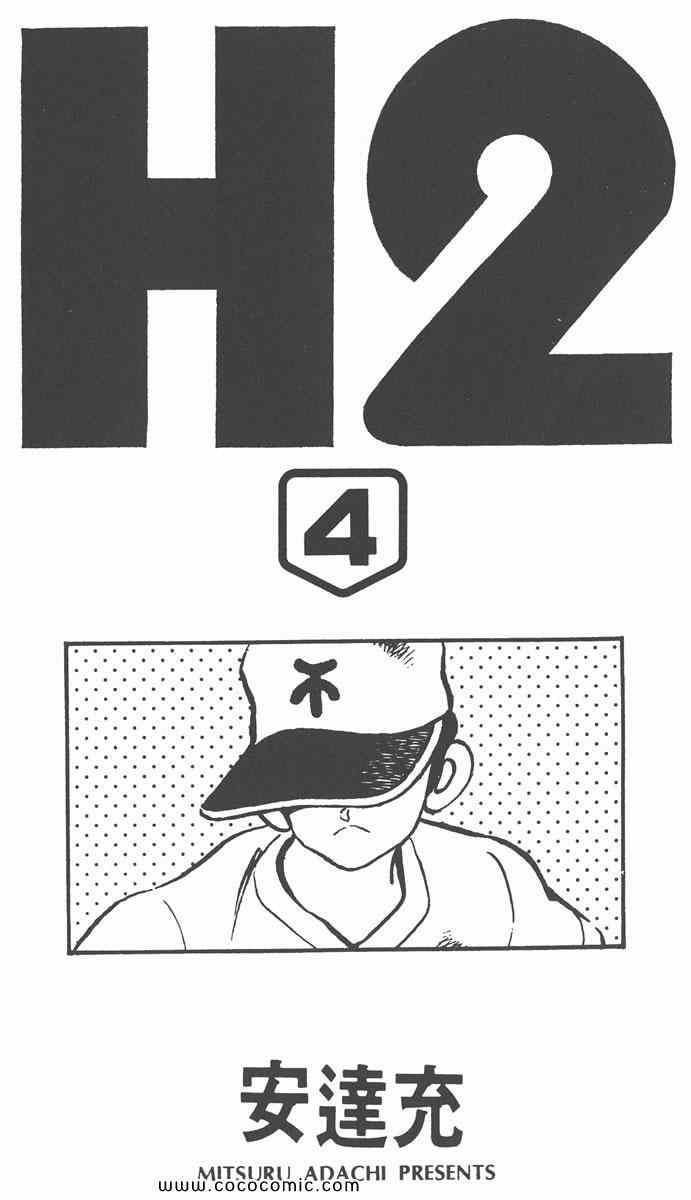 《H2》漫画 04卷