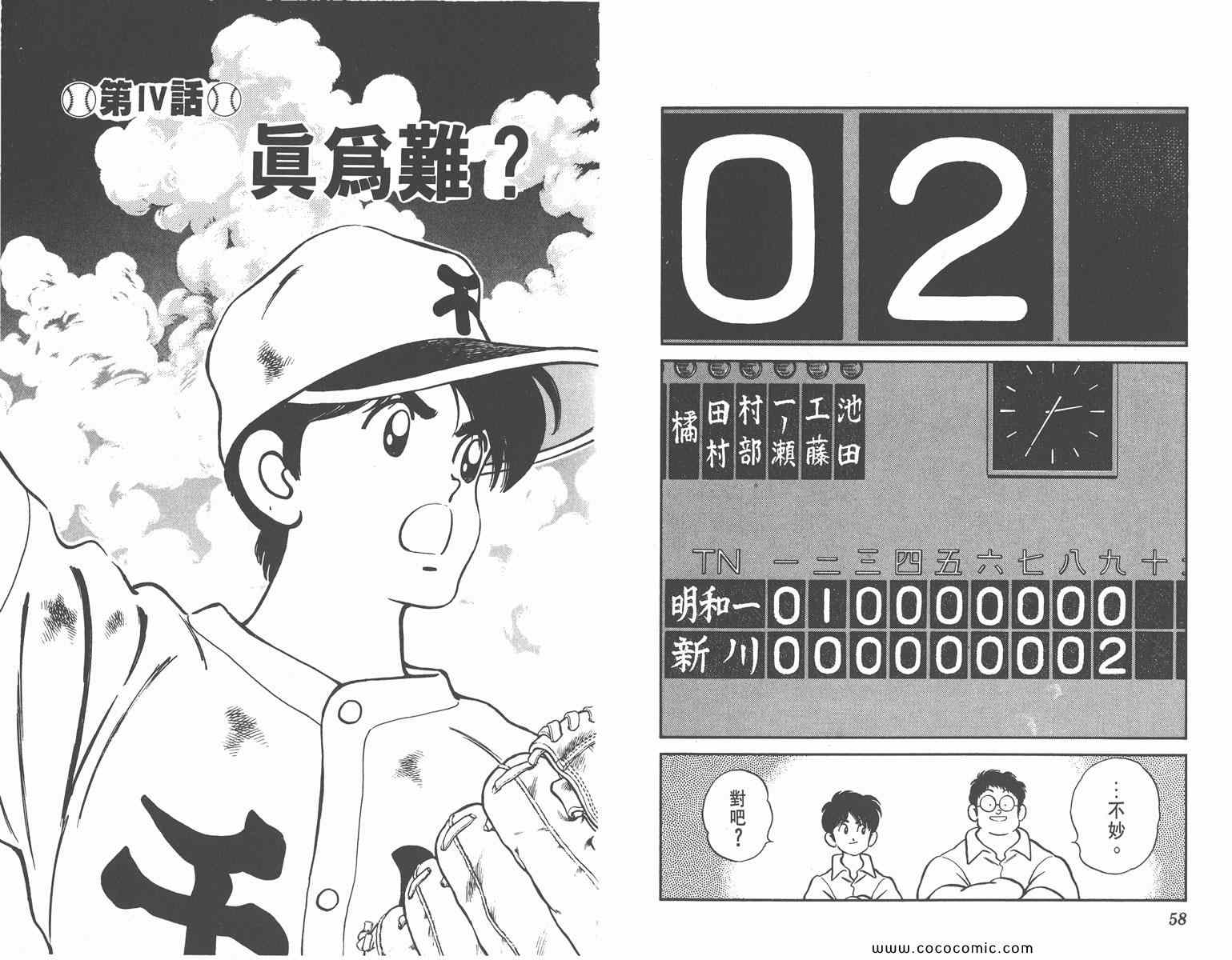 《H2》漫画 03卷