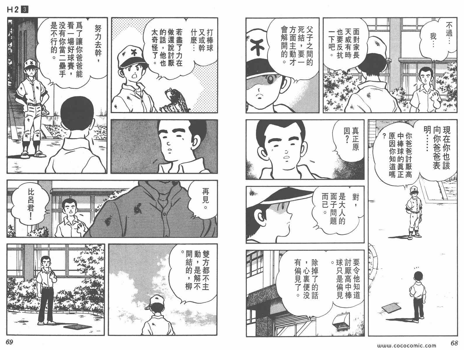 《H2》漫画 03卷