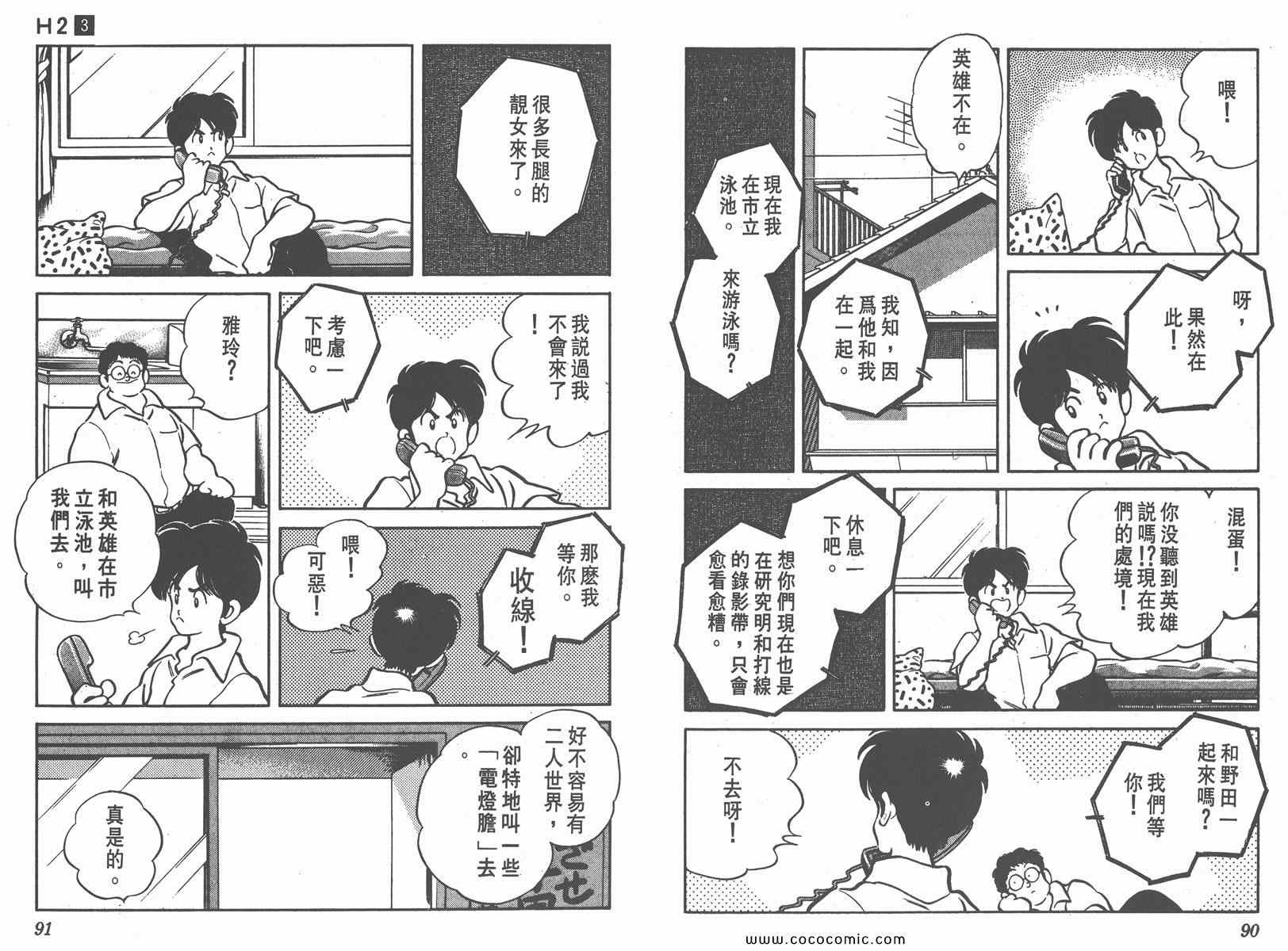 《H2》漫画 03卷