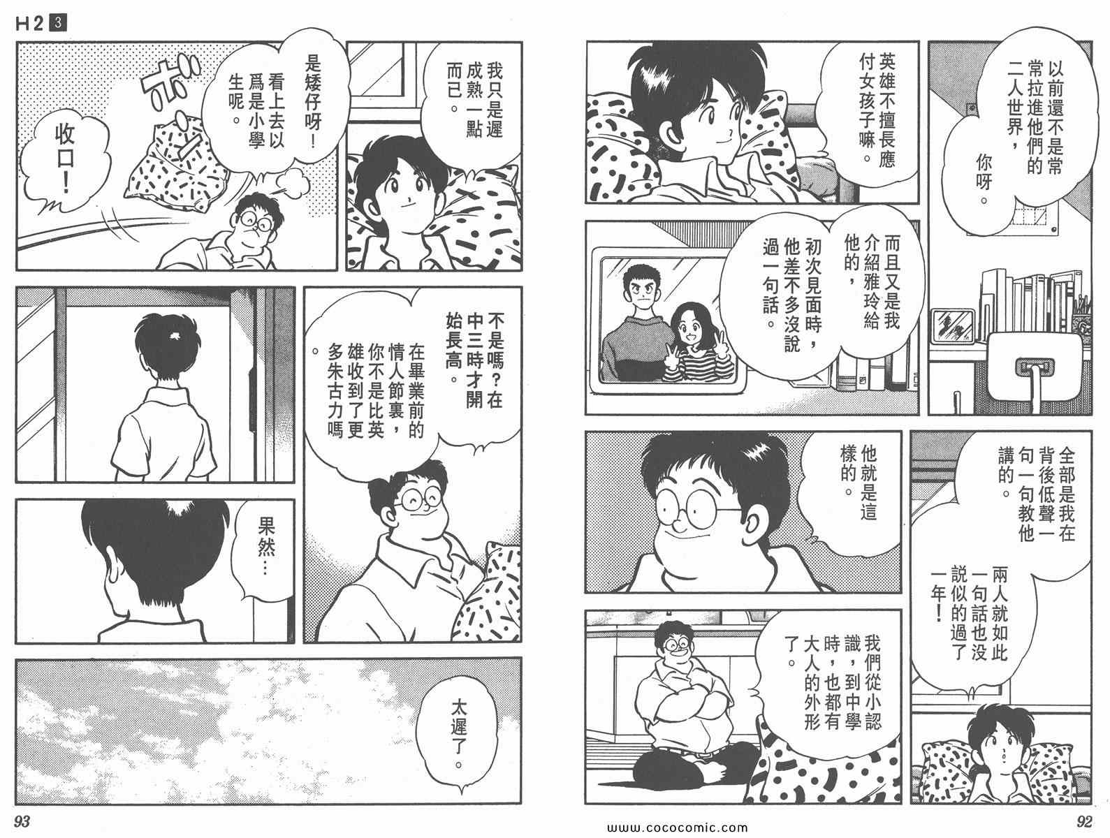 《H2》漫画 03卷