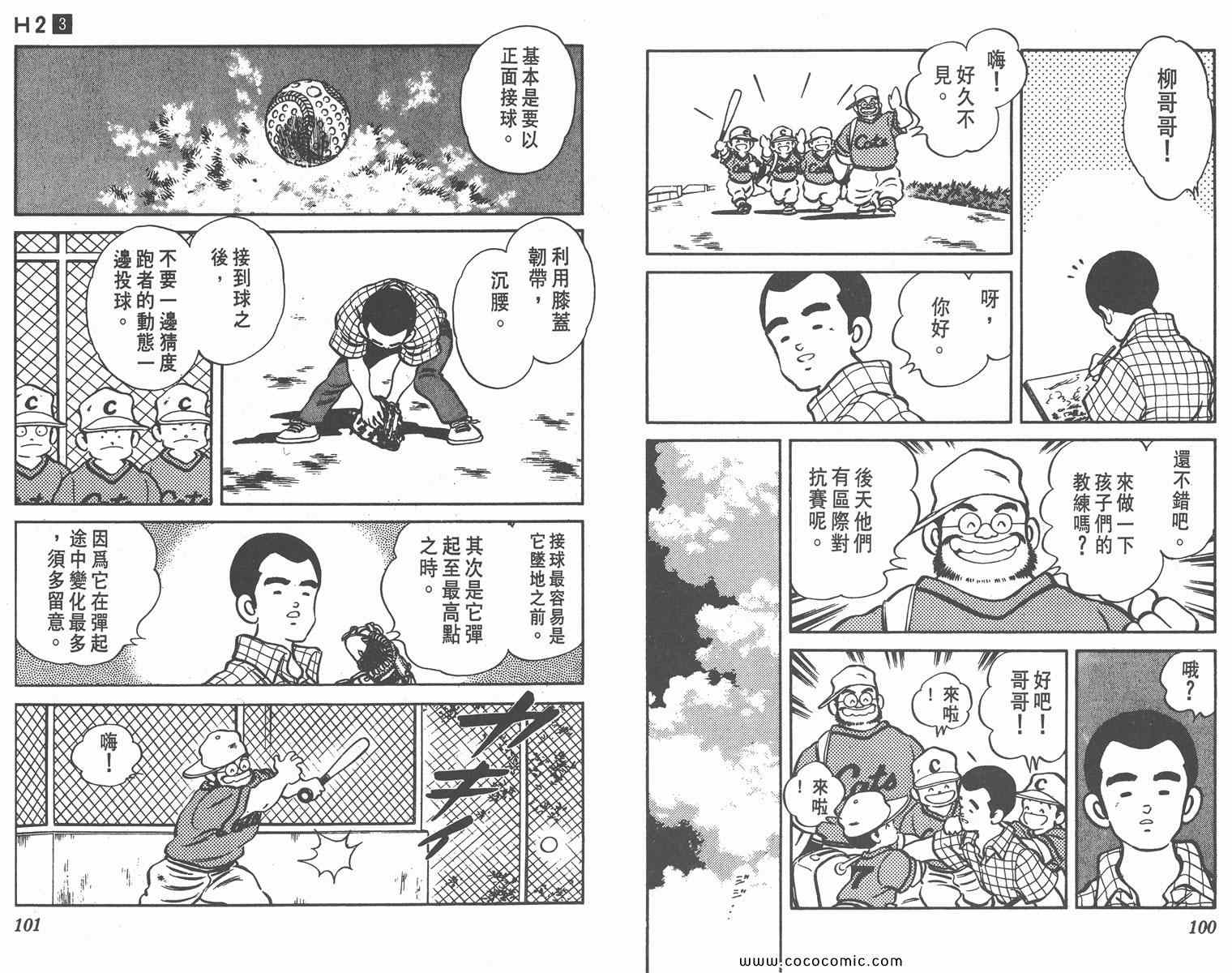 《H2》漫画 03卷