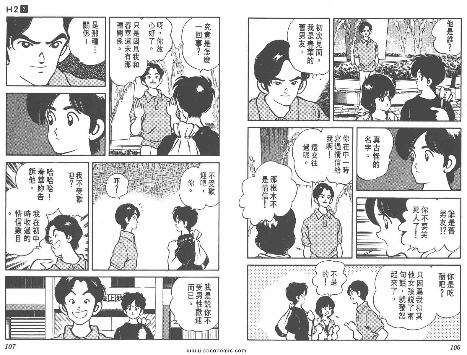 《H2》漫画 03卷