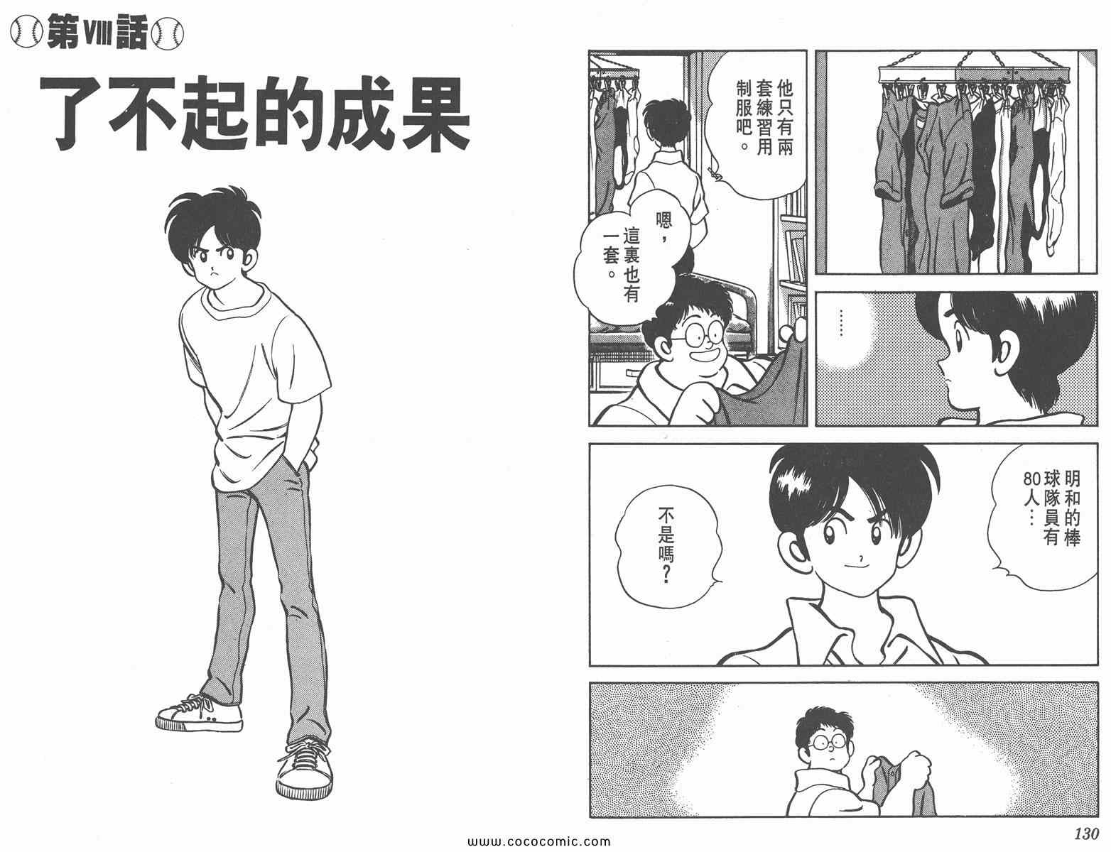 《H2》漫画 03卷