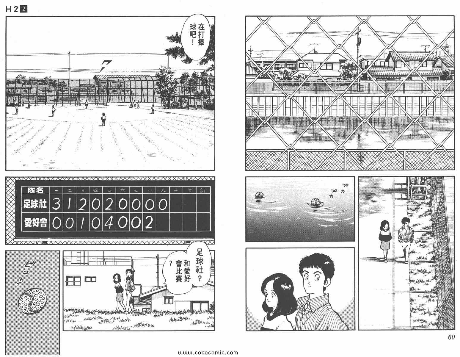 《H2》漫画 02卷