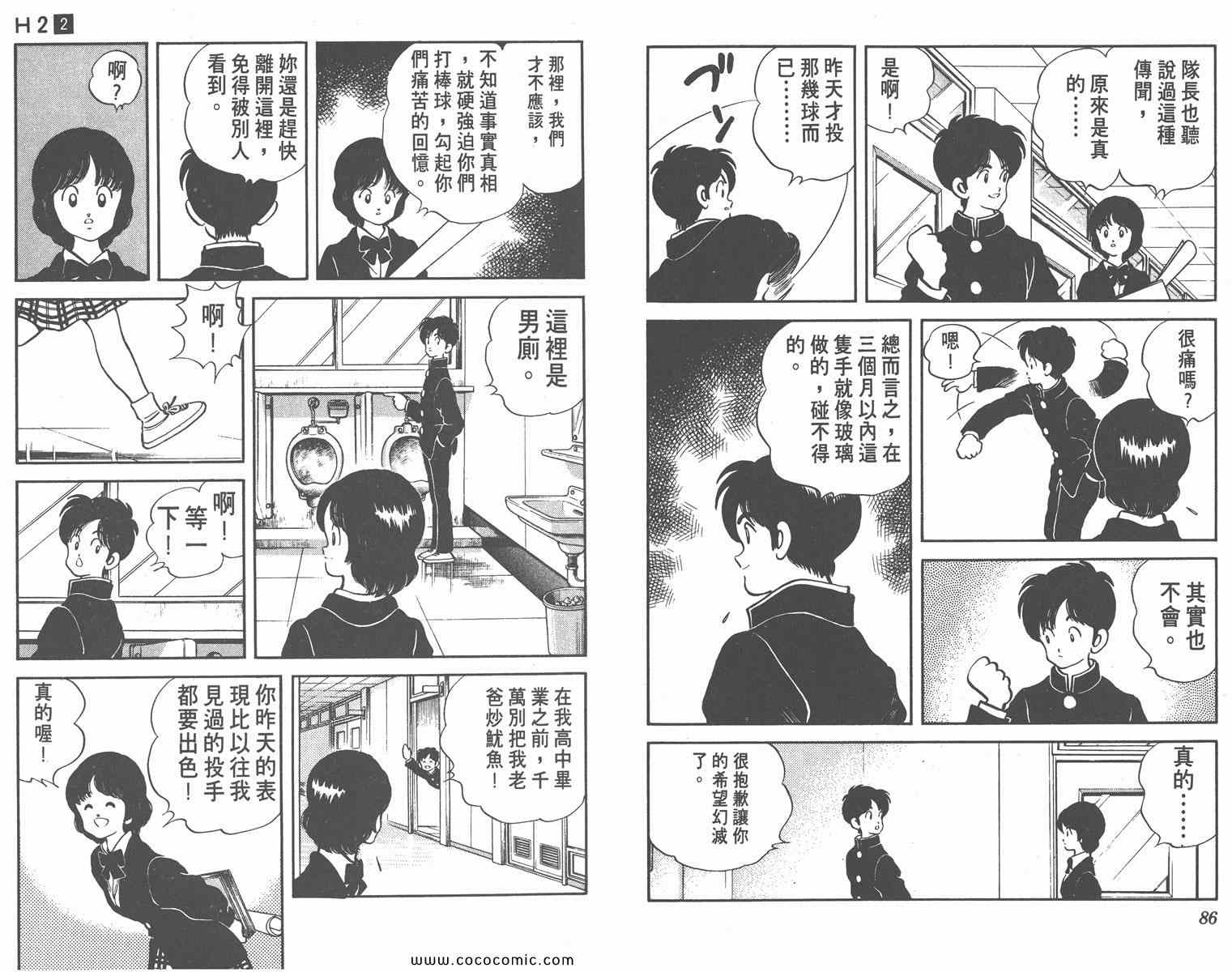 《H2》漫画 02卷