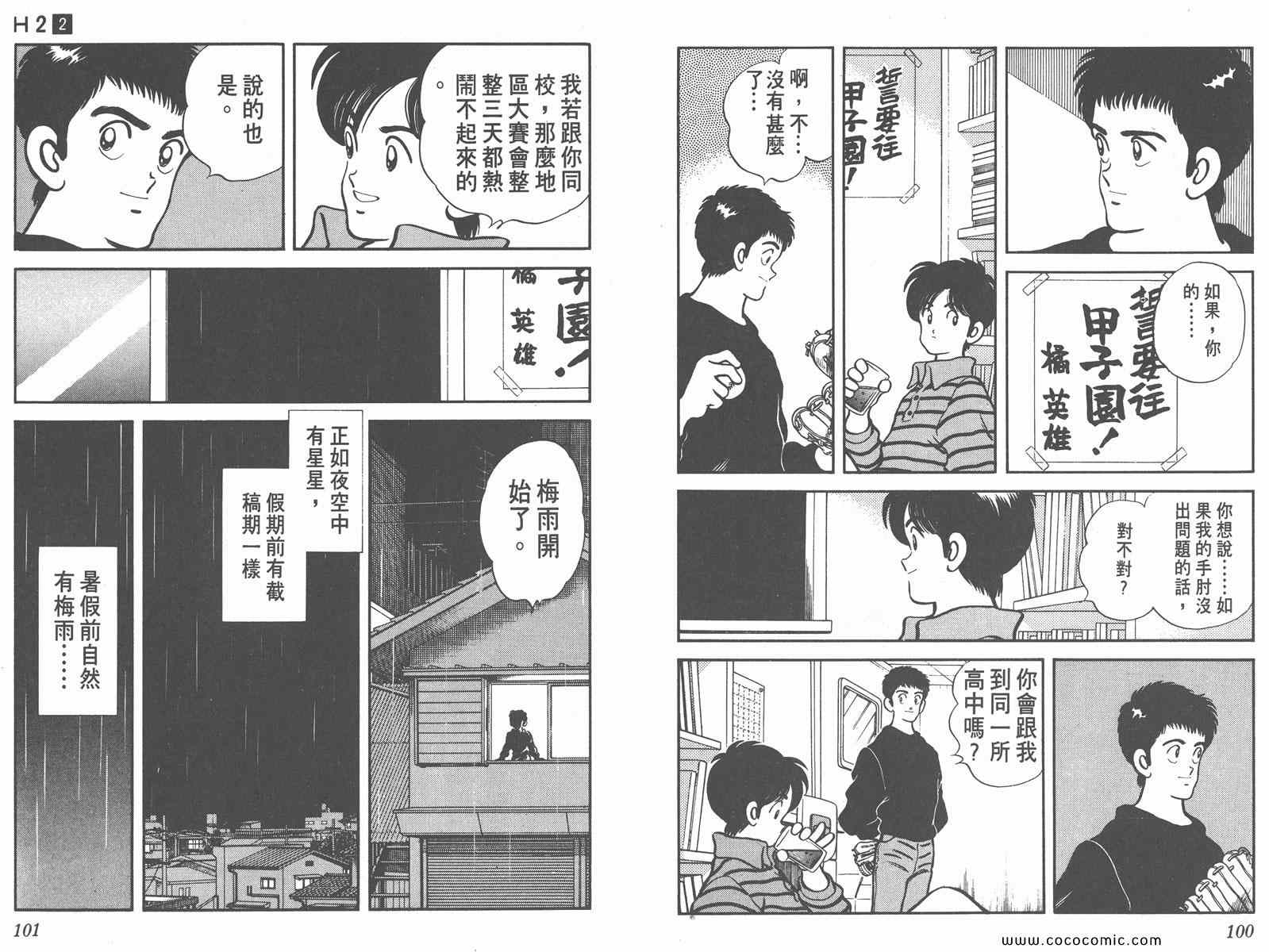 《H2》漫画 02卷