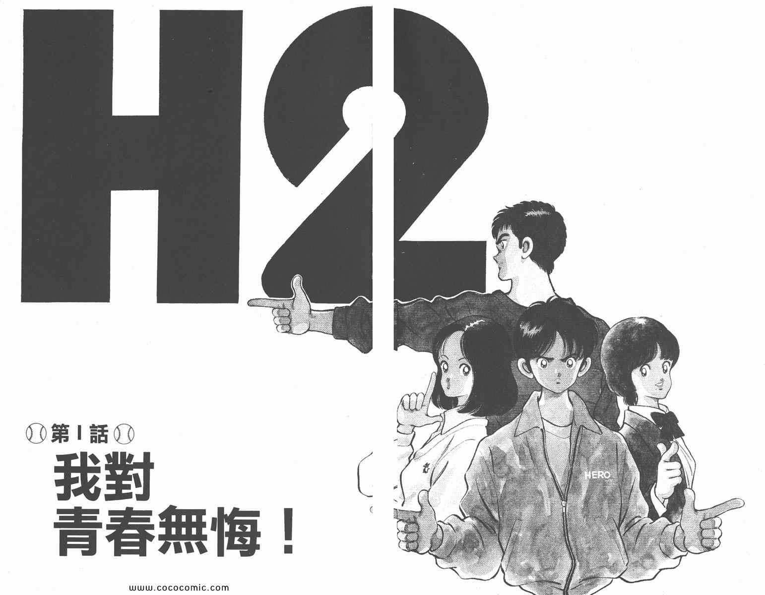 《H2》漫画 01卷