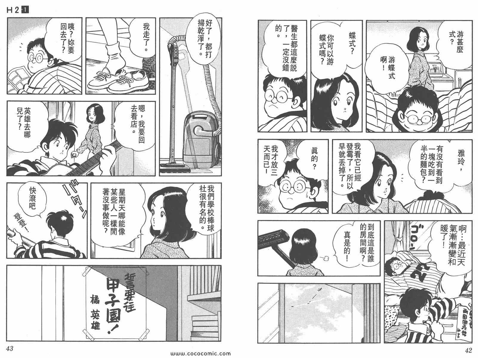 《H2》漫画 01卷