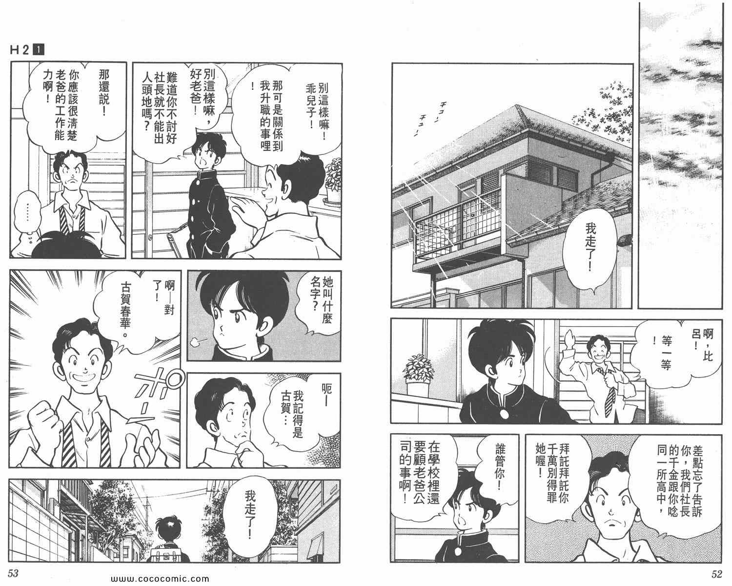 《H2》漫画 01卷