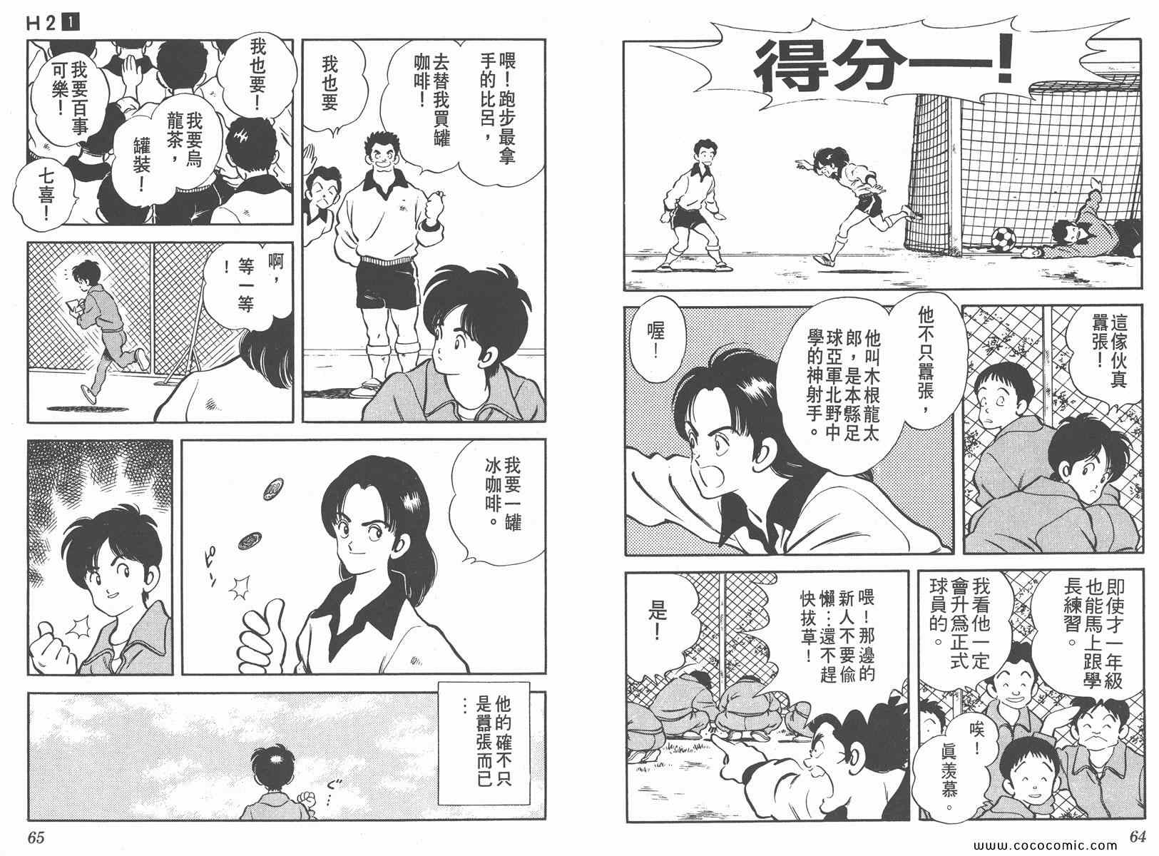 《H2》漫画 01卷