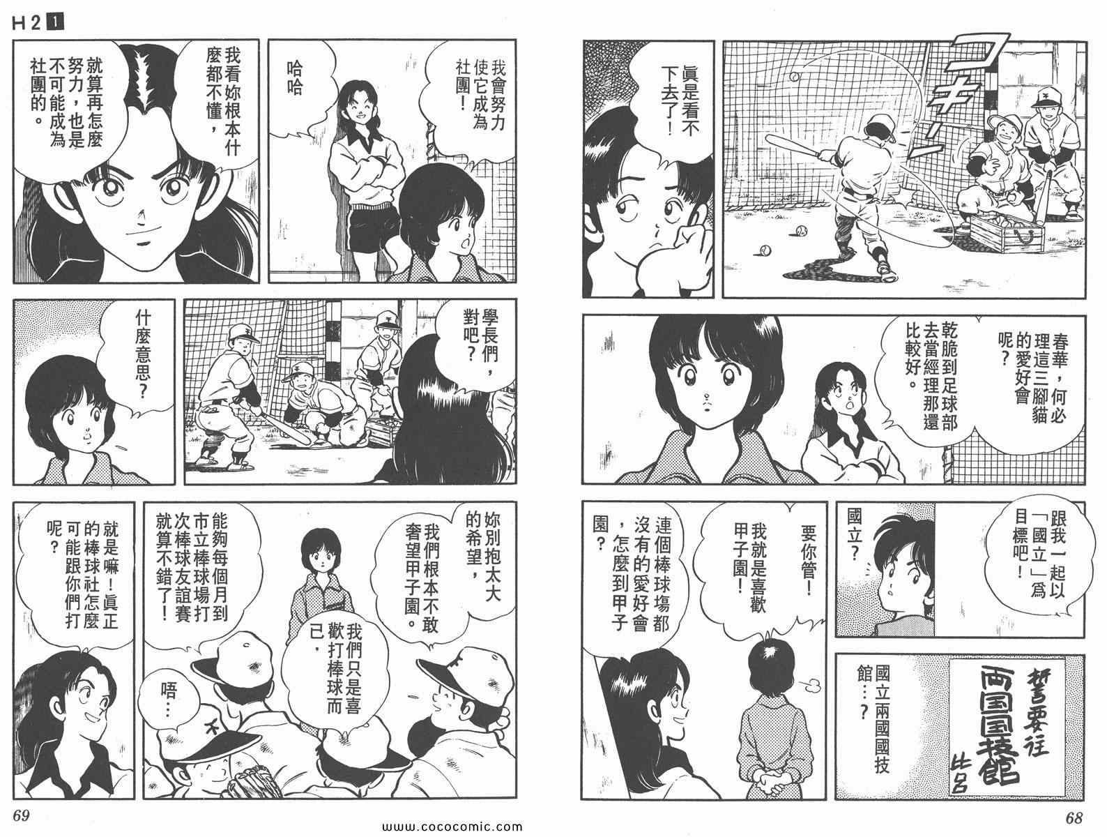 《H2》漫画 01卷