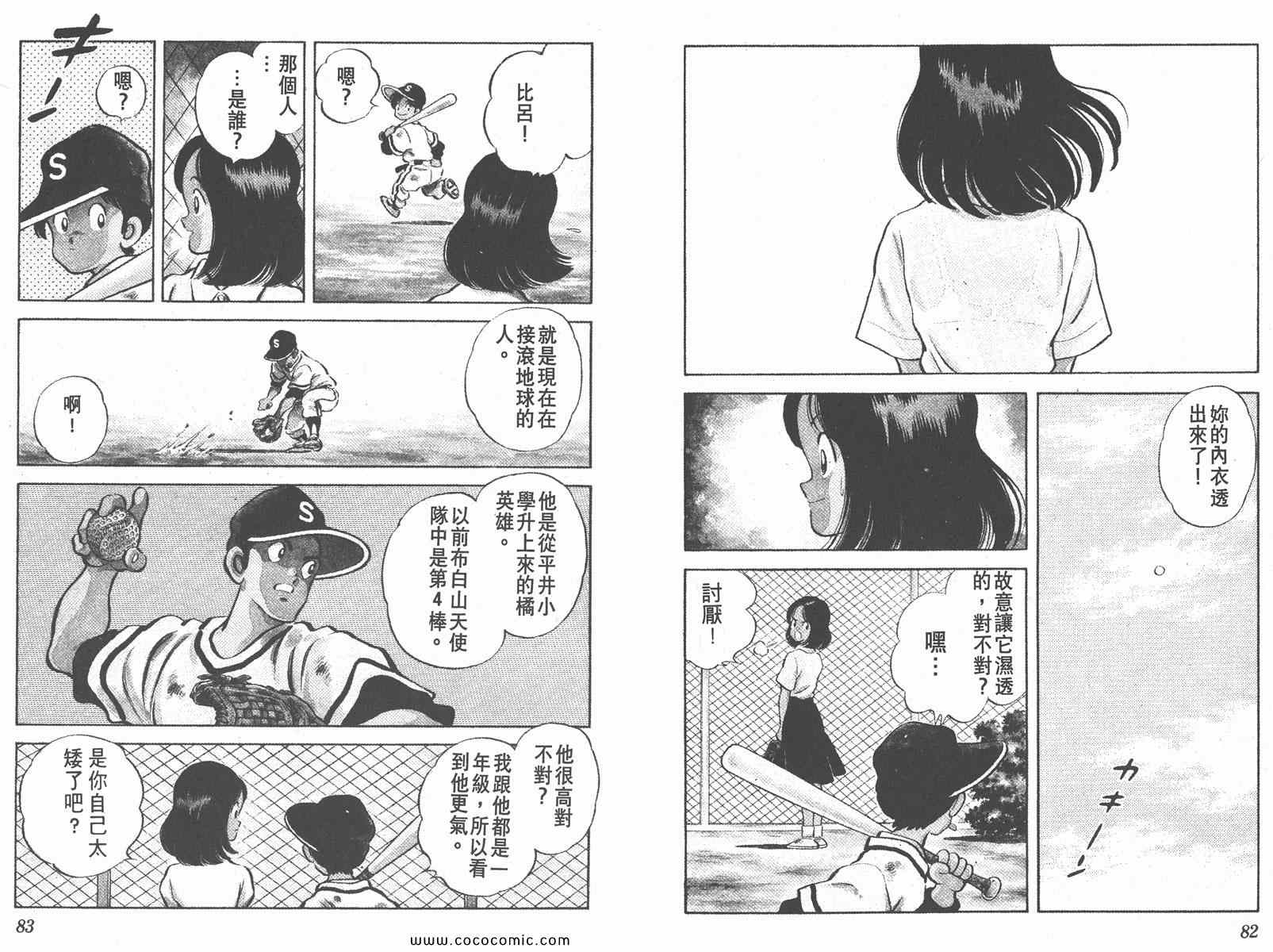 《H2》漫画 01卷